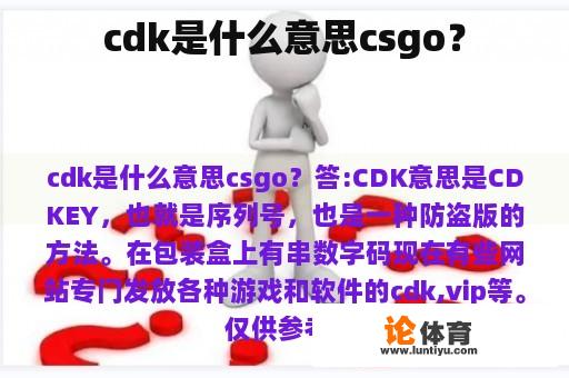 cdk是什么意思csgo？