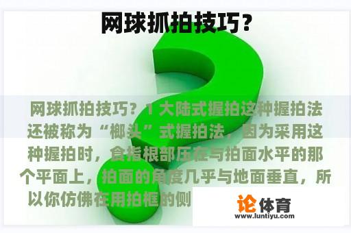 网球抓拍技巧？
