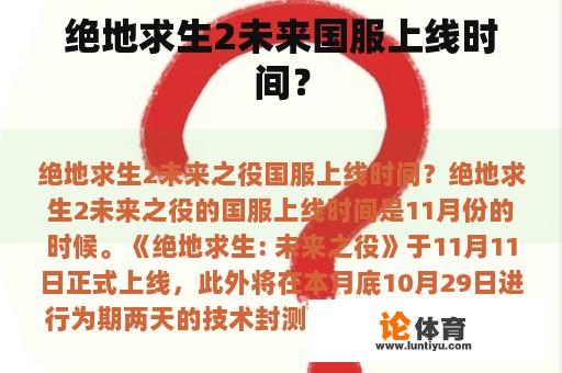 绝地求生2未来国服上线时间？