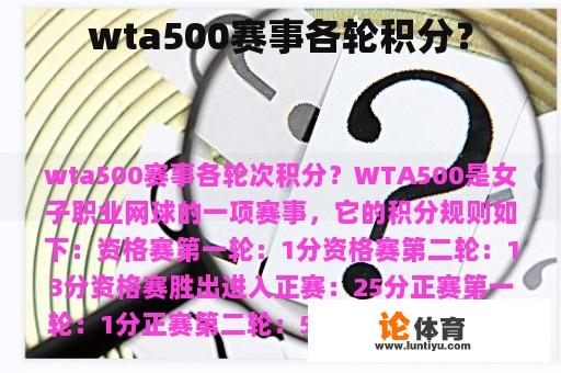 wta500赛事各轮积分？