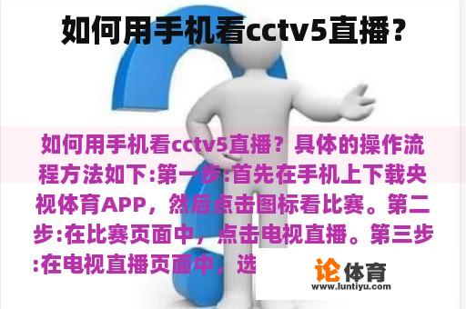 如何用手机看cctv5直播？