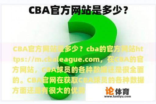 CBA官方网站是多少？