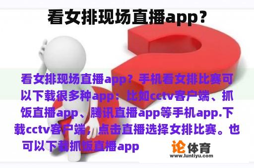 看女排现场直播app？