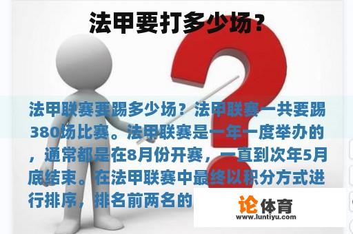 法甲要打多少场？