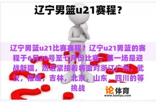 辽宁男篮u21赛程？