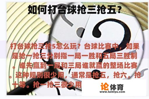 如何打台球抢三抢五？