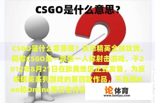 CSGO是什么意思？