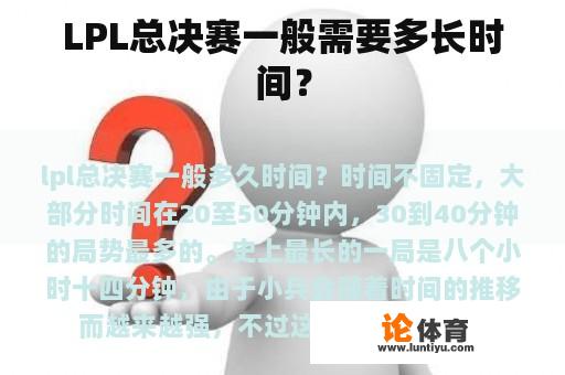 LPL总决赛一般需要多长时间？