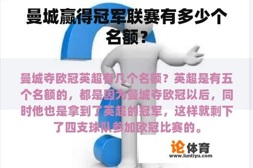 曼城赢得冠军联赛有多少个名额？