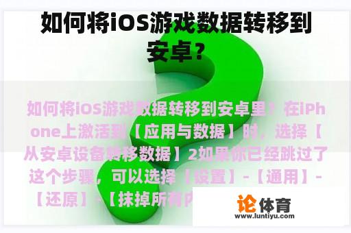 如何将iOS游戏数据转移到安卓？