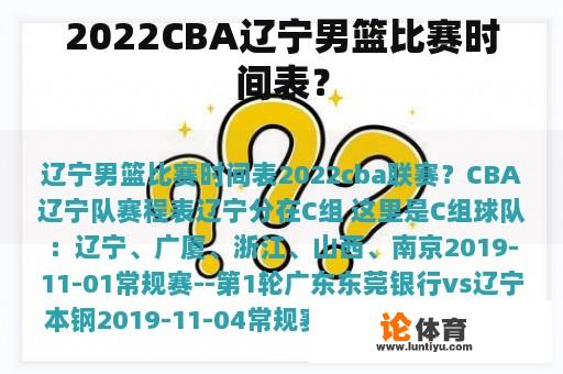 2022CBA辽宁男篮比赛时间表？