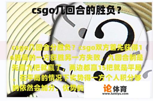 csgo几回合的胜负？