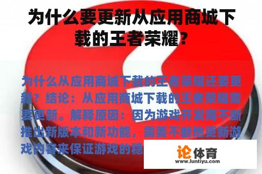 为什么要更新从应用商城下载的王者荣耀？