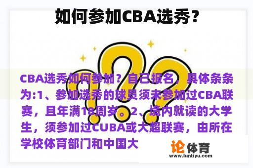 如何参加CBA选秀？