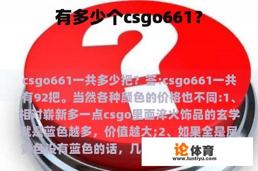 有多少个csgo661? 有多少个csgo661?