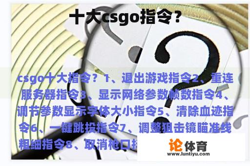 十大csgo指令？