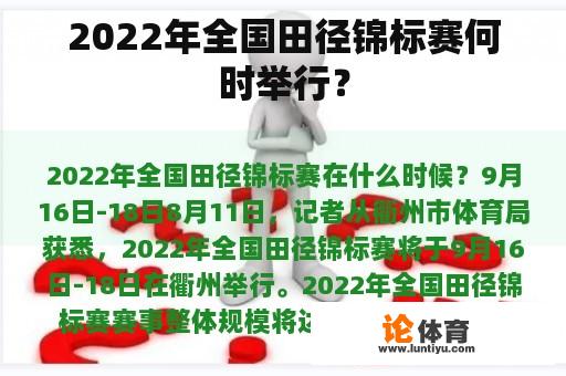 2022年全国田径锦标赛何时举行？