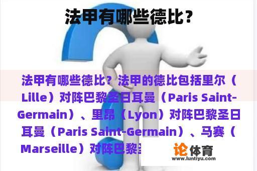 法甲有哪些德比? 法甲有哪些德比?