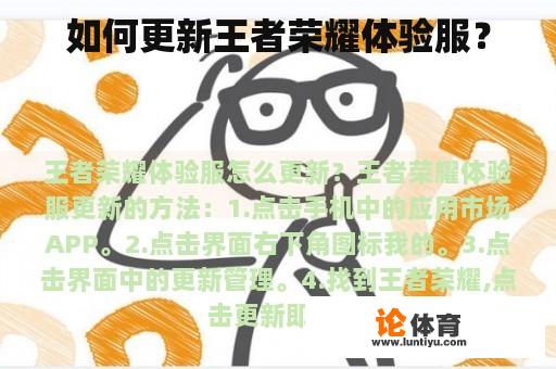 如何更新王者荣耀体验服? 如何更新王者荣耀体验服?