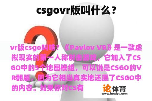 csgovr版叫什么? csgovr版叫什么?