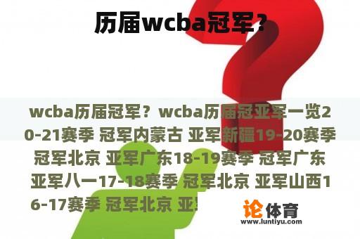 历届wcba冠军？