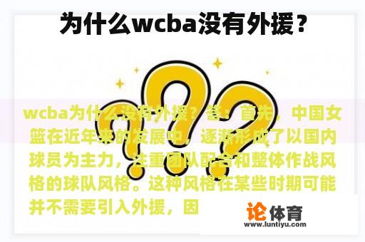 为什么wcba没有外援？