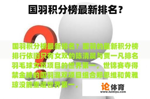 国羽积分榜最新排名？