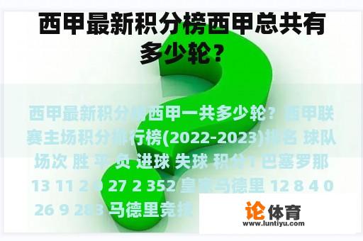 西甲最新积分榜西甲总共有多少轮？