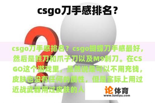 csgo刀手感排名？