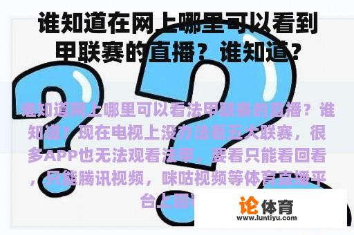 谁知道在网上哪里可以看到甲联赛的直播？谁知道？