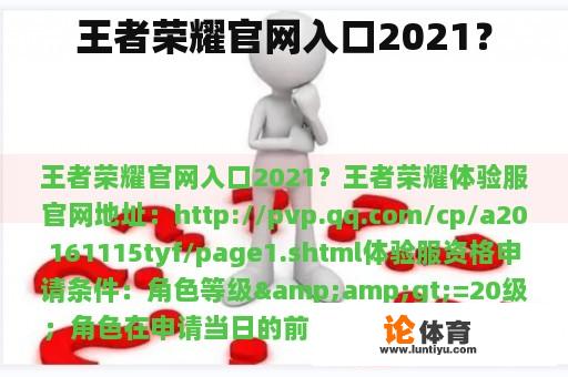 王者荣耀官网入口2021？