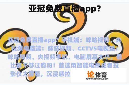 亚冠免费直播app？