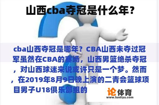 山西cba夺冠是什么年？