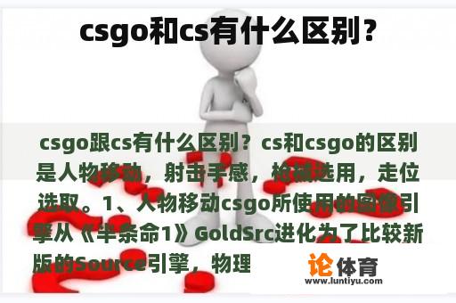 csgo和cs有什么区别？