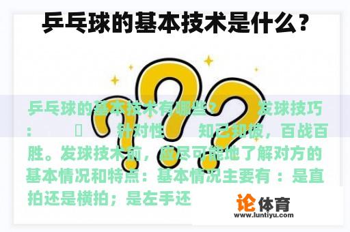 乒乓球的基本技术是什么？