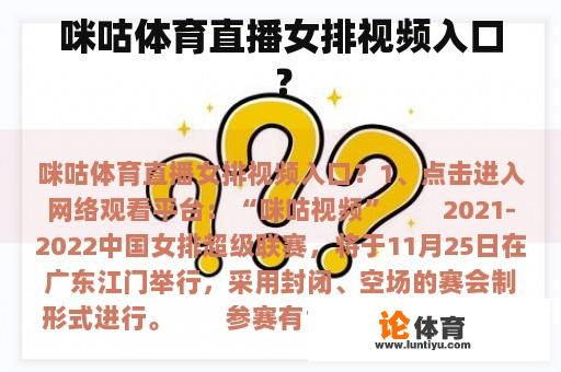 咪咕体育直播女排视频入口？