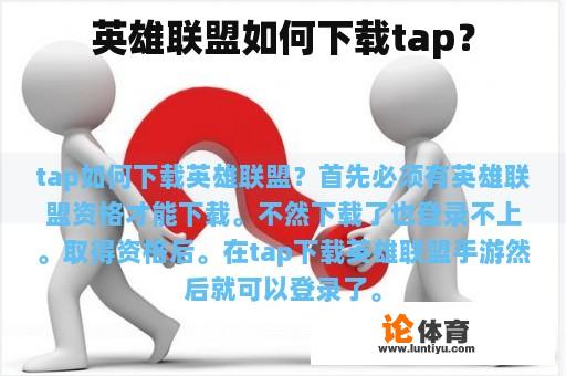 英雄联盟如何下载tap？