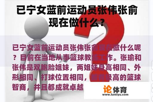已宁女蓝前运动员张伟张俞现在做什么? 已宁女蓝前运动员张伟张俞现在做什么?