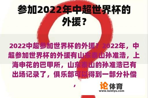 参加2022年中超世界杯的外援？