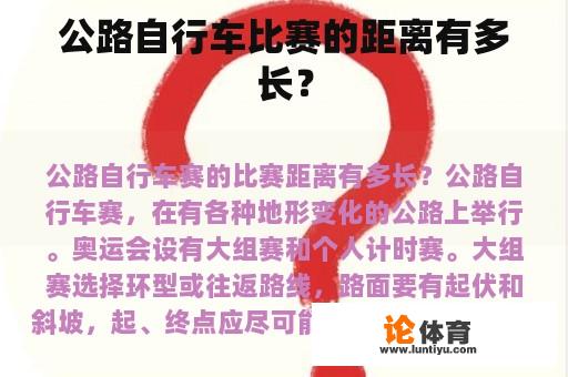 公路自行车比赛的距离有多长？