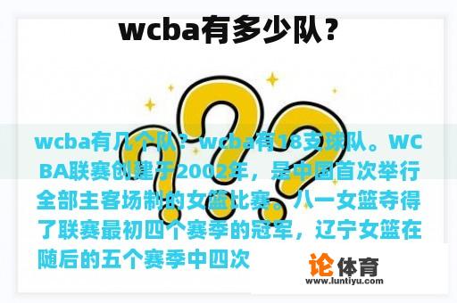 wcba有多少队？