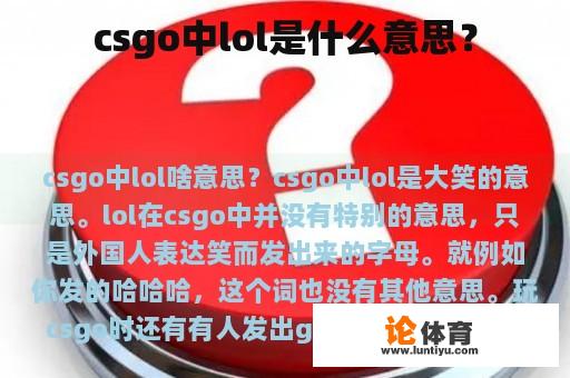 csgo中lol是什么意思？