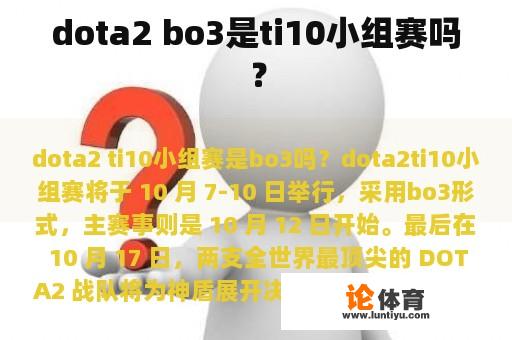 dota2 bo3是ti10小组赛吗？