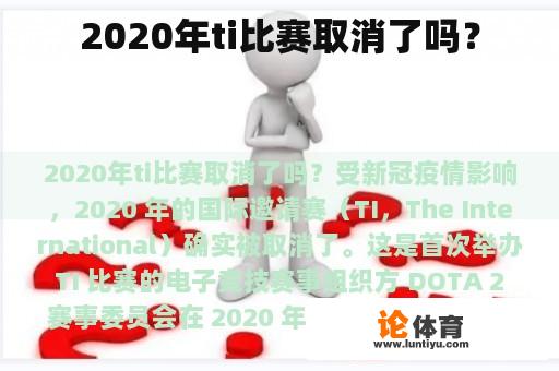 2020年ti比赛取消了吗？