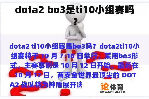 dota2 bo3是ti10小组赛吗？