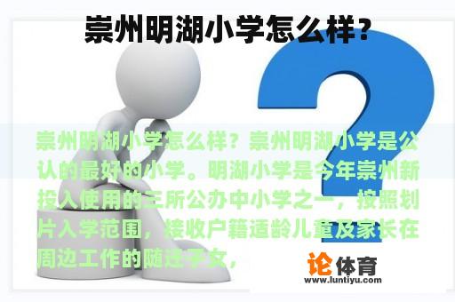 崇州明湖小学怎么样？