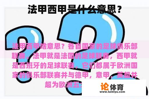 法甲西甲是什么意思？