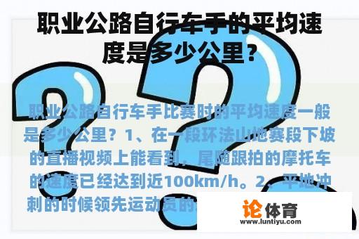 职业公路自行车手的平均速度是多少公里？