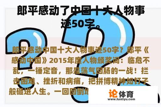 郎平感动了中国十大人物事迹50字。