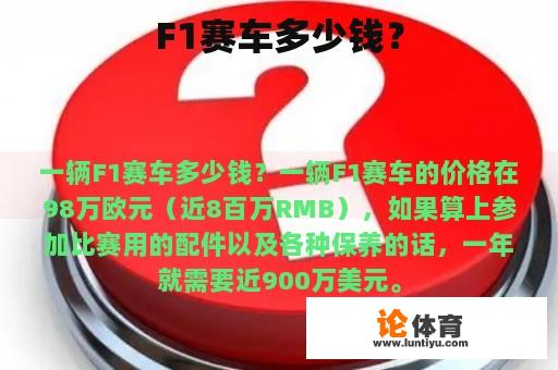 F1赛车多少钱？